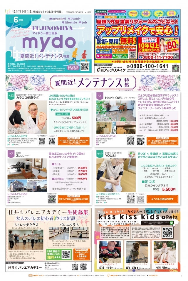 mydo富士宮版表紙
