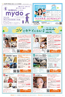 mydo駿河区版表紙