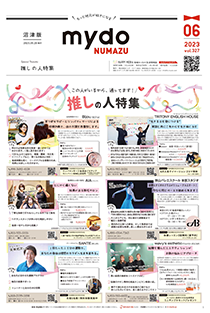 mydo沼津版表紙