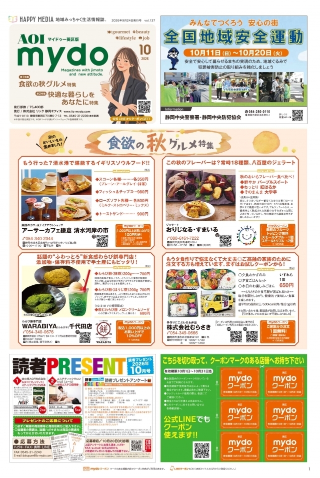 mydo葵区版表紙