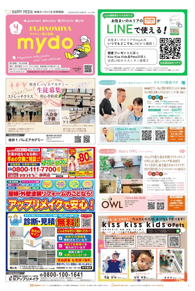 mydo富士宮版表紙