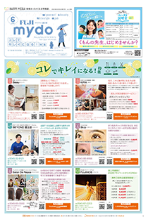 mydo富士版表紙