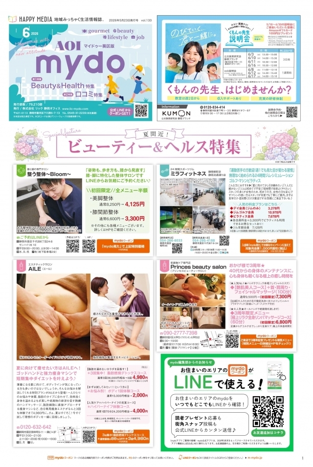 mydo葵区版表紙