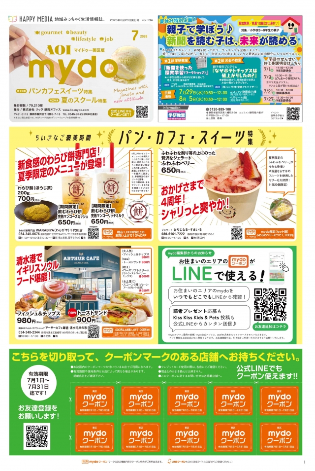 mydo葵区版表紙