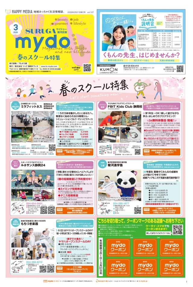 mydo駿河区版表紙