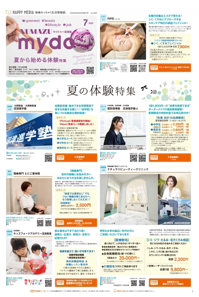 mydo沼津版表紙