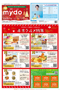 mydo葵区版表紙