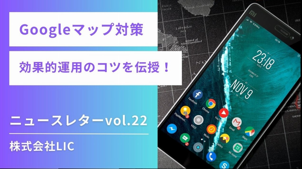 ◆ Web & ポスティング　ニュースレターvol.22◆