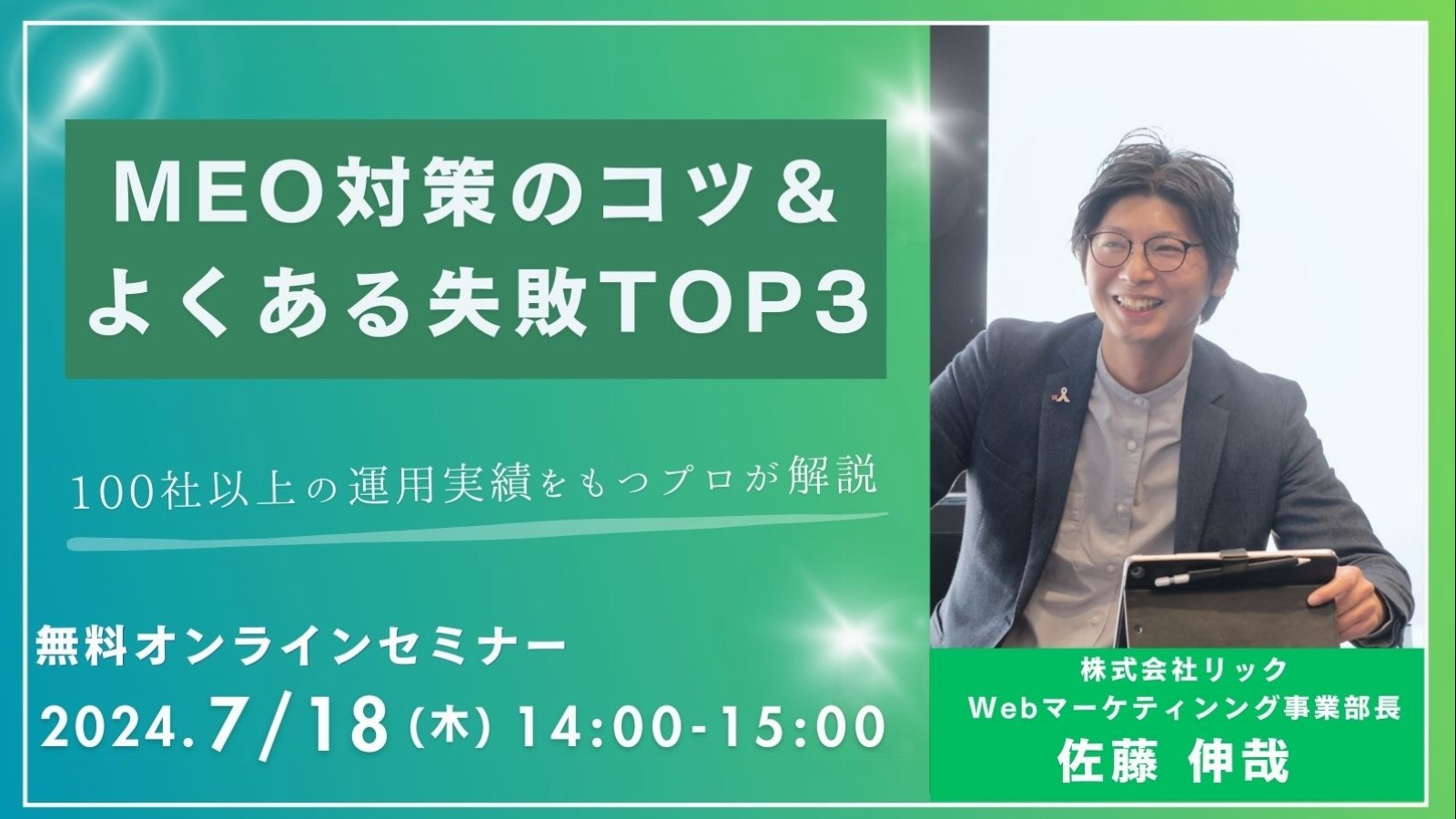 MEO対策のコツ＆よくある失敗TOP3