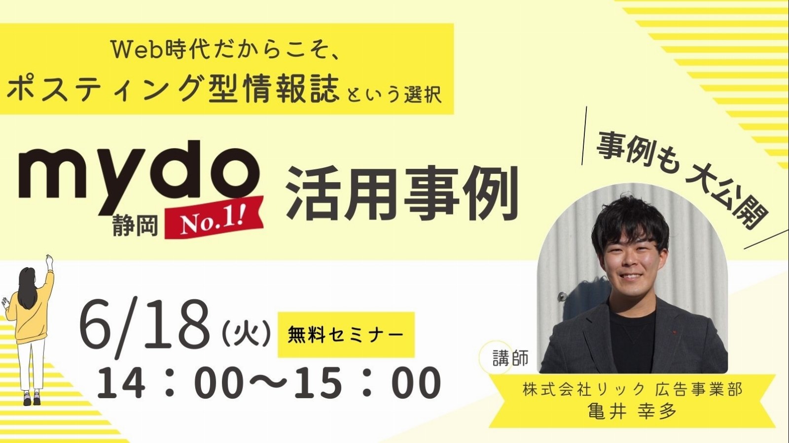 Web時代だからこそ、ポスティング型情報誌という選択