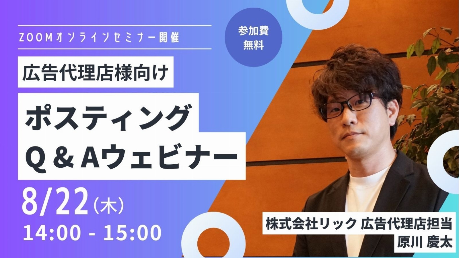 広告代理店様向け 静岡県のポスティングQ&Aセミナー